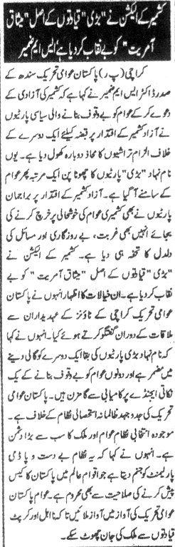 Minhaj-ul-Quran  Print Media CoverageDaily kainat Page-2